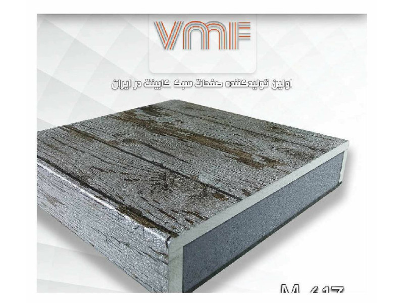 صفحه کابینت VMF گروه متالایز کد M617