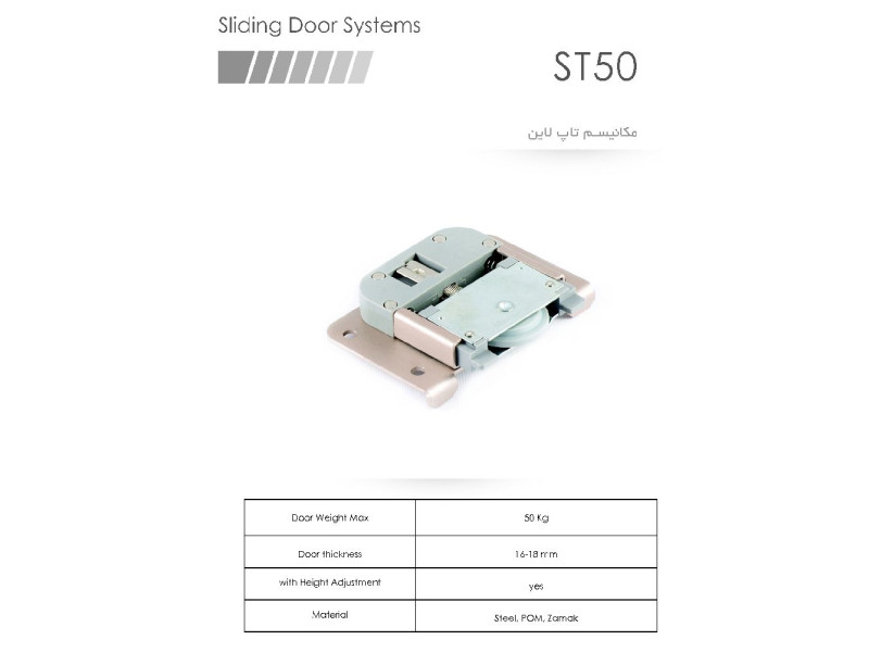 غلتک تاپ لاین ST50