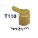 دستگیره فلزی کد: T110