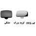 دستگیره فلزی کد: B75