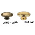 دستگیره فلزی کد: B85