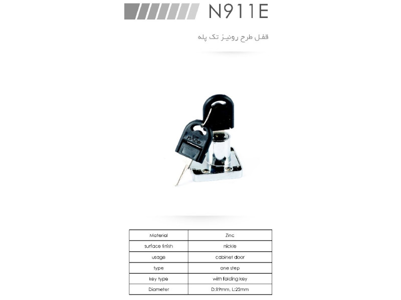 قفل طرح رونیز تک پله N911E