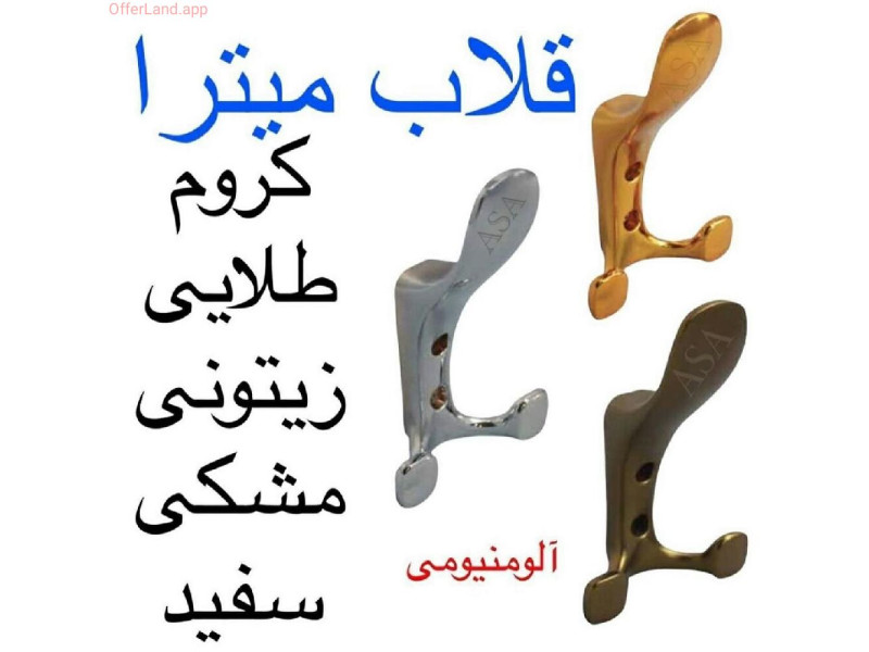 قلاب فلزی لباس مدل: میترا