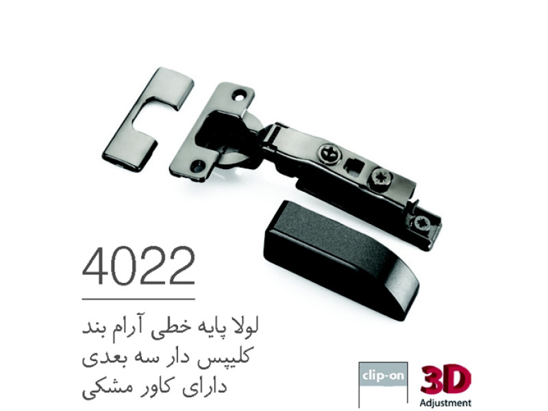 لولا پایه خطی آرام بند کلیپس دار سه بعدی دارای کاور مشکی ،۴۰۲۲،۲