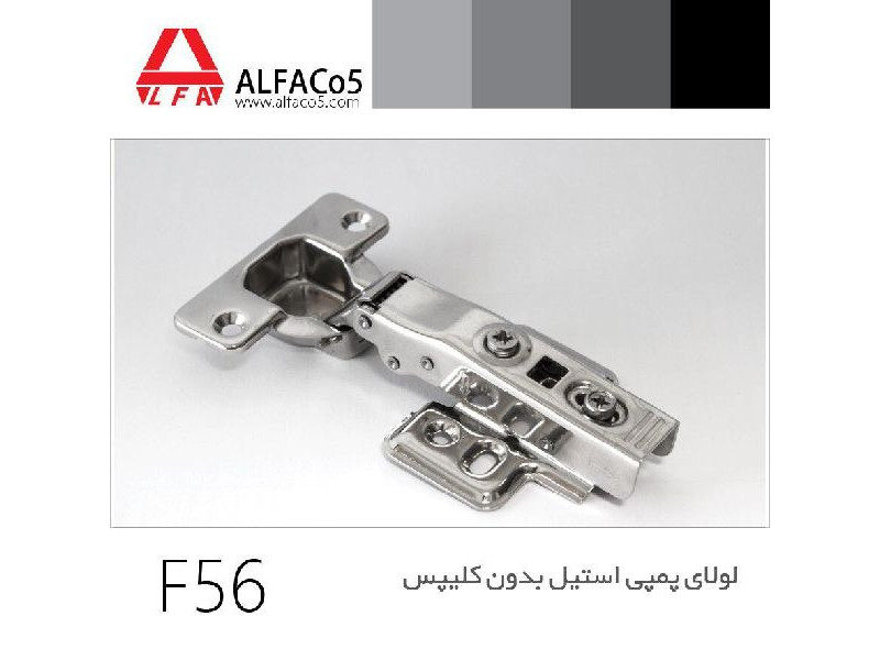 لولا پمپی استیل بدون کلیپس آلفا کد F56