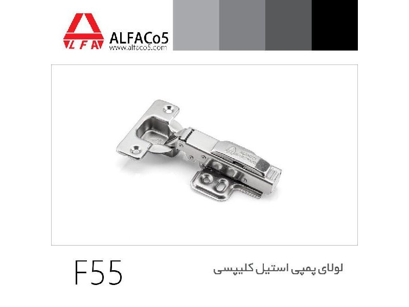 لولا پمپی استیل کلیپسی F55