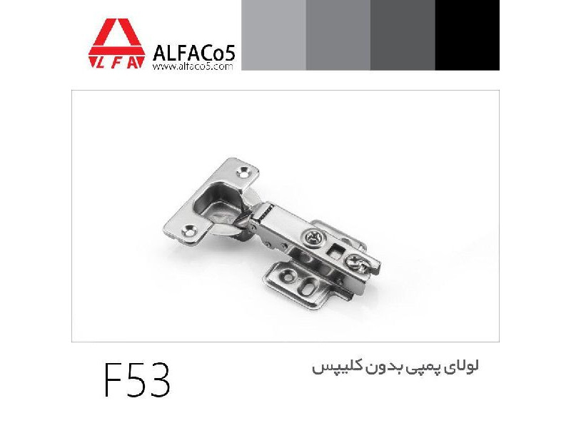 لولا پمپی بدون کلیپس آلفا کد F53