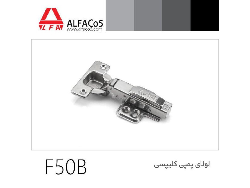 لولا پمپی کلیپسی آلفا کد F50B