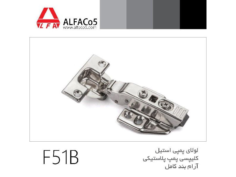 لولا پمپی کلیپسی استیل F51B