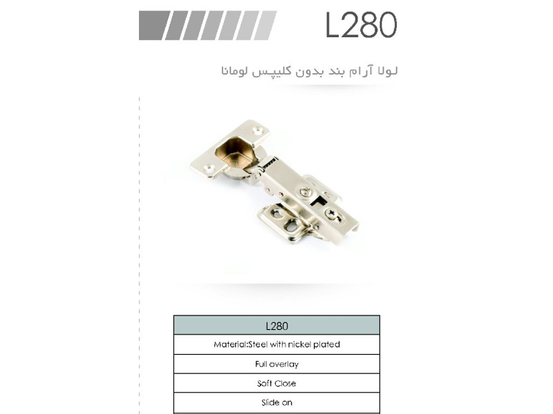 لولا گازور آرام بند بدون کلیپس لومانا L280