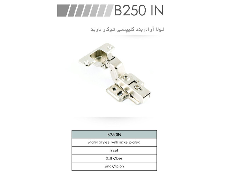 لولا گازور آرام بند توکار باربد B250IN