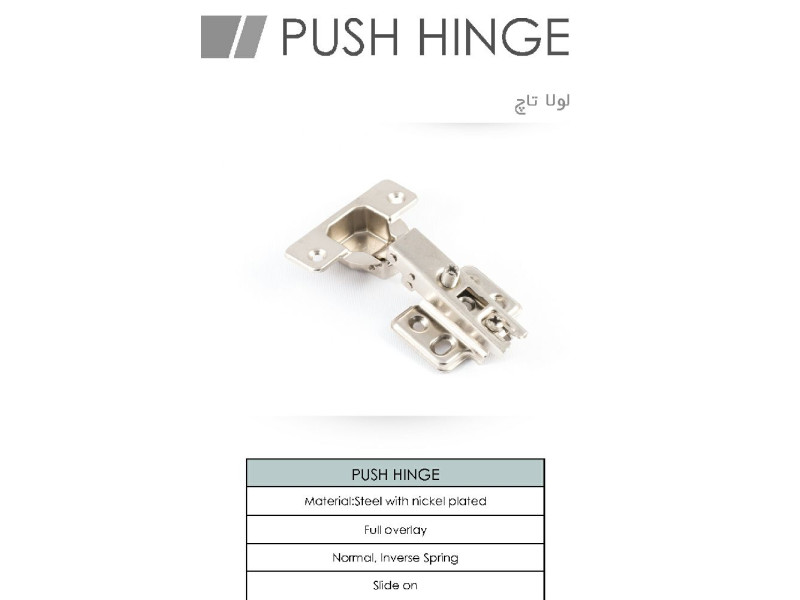 لولا گازور تاچ push hinge