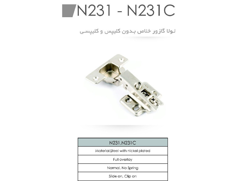 لولا گازور خلاص بدون کلیپس و کلیپس دار N231