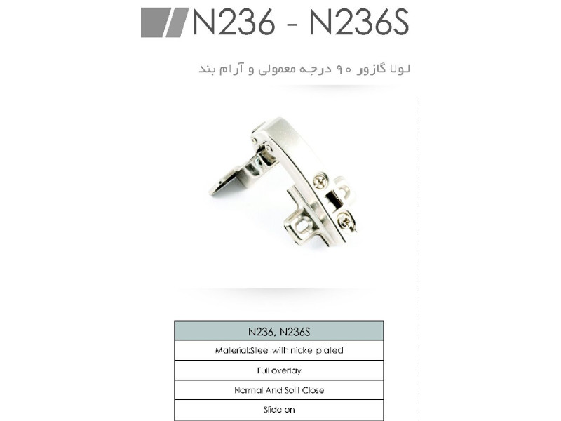 لولا گازور ۹۰ درجه معمولی و آرام بند N236