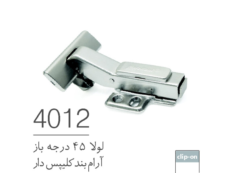 لولا ۴۵ درجه باز آرام بند کلیپس دار ۴۰۱۲