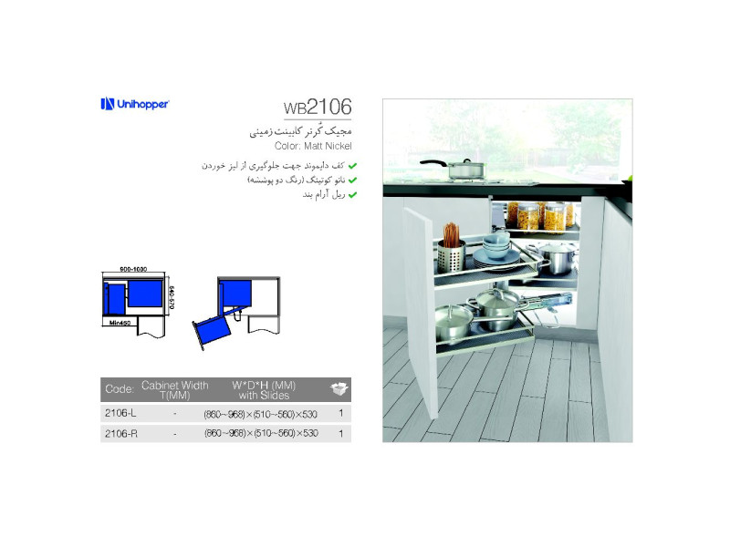 مجیک کورنر کابینت زمینی با ریل آرام بند کد wb2106