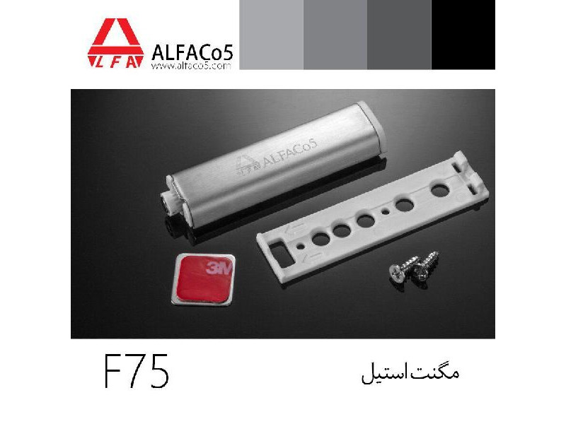 مگنت استیل آلفا کد F75