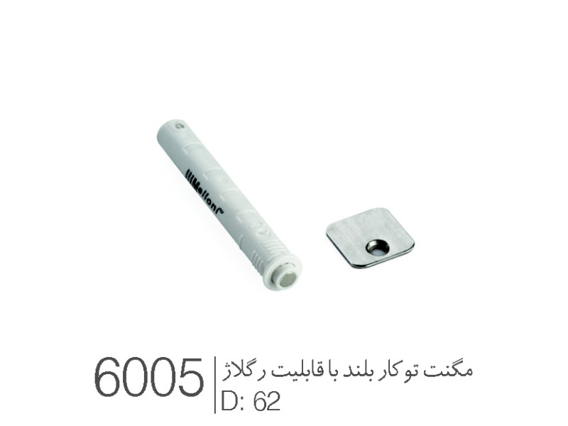 مگنت توکار بلند با قابلیت رگلاژ کد ۶۰۰۵
