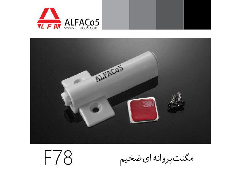 مگنت پروانه ای ضخیم آلفا کد F78