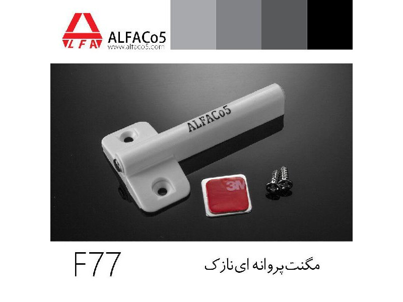 مگنت پروانه ای نازک  آلفا کد F77