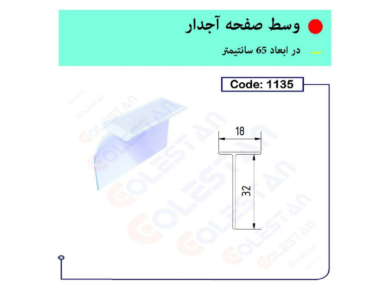 وسط صفحه آجدار ۱۱۳۵