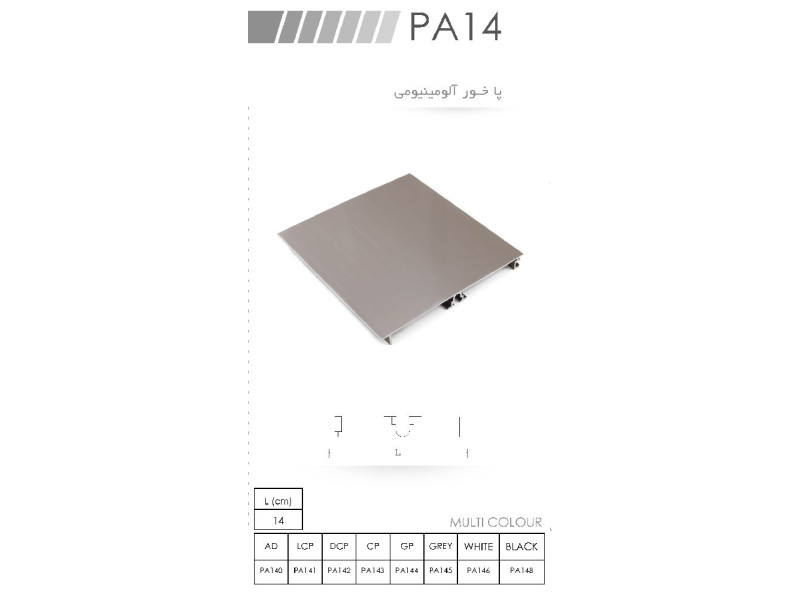 پاخور آلومینیومی PA14