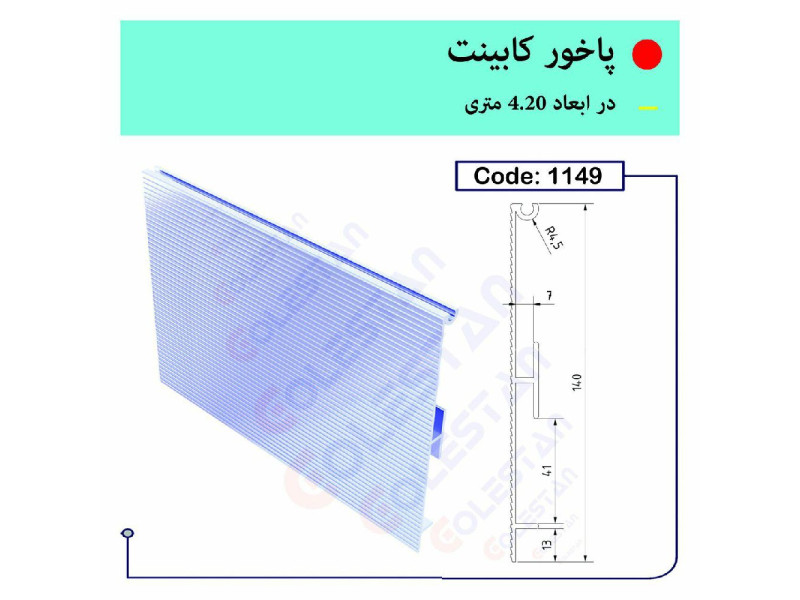 پاخور کابینت ۱۱۴۹