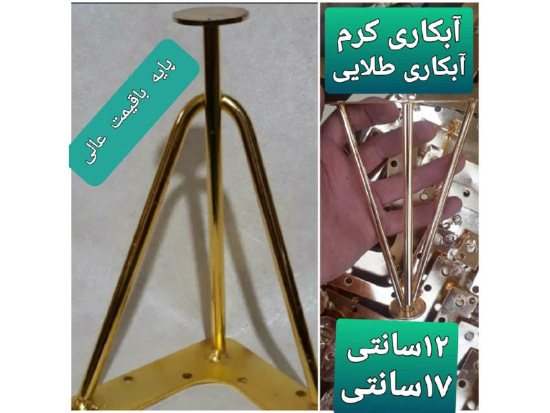 پایه فلزی سکه ای و یو