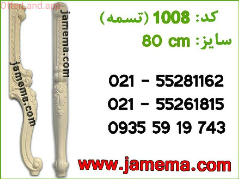 پایه پی وی سی درجه یک کد ۱۰۰۸