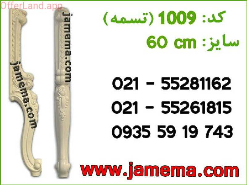 پایه پی وی سی درجه یک کد ۱۰۰۹