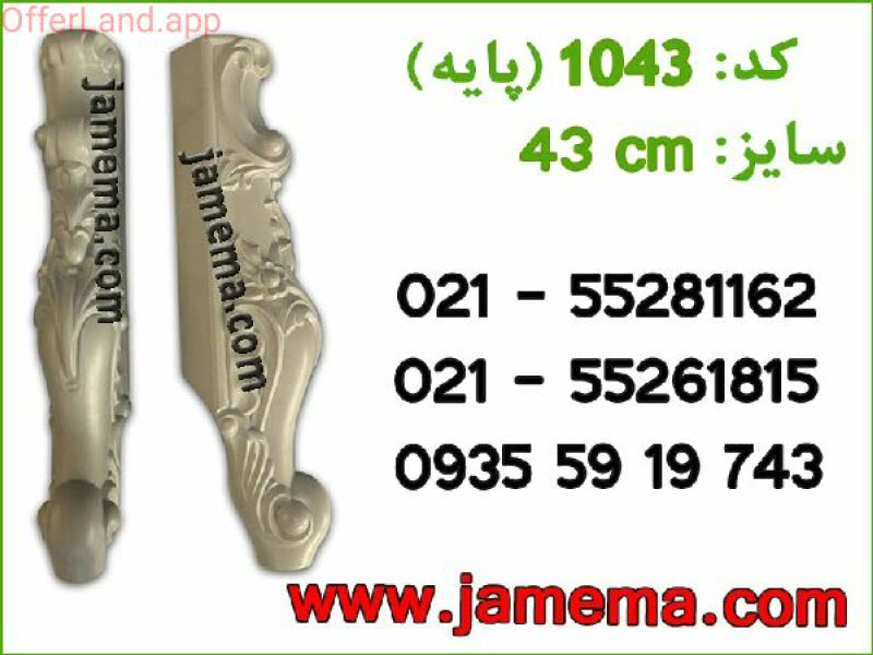 پایه پی وی سی درجه یک کد ۱۰۴۳