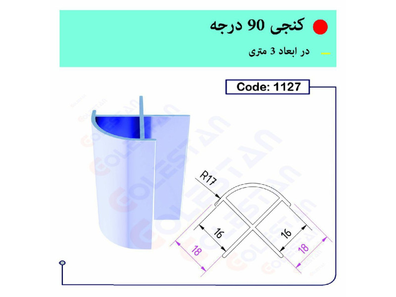 کنجی ۹۰ درجه ۱۱۲۷