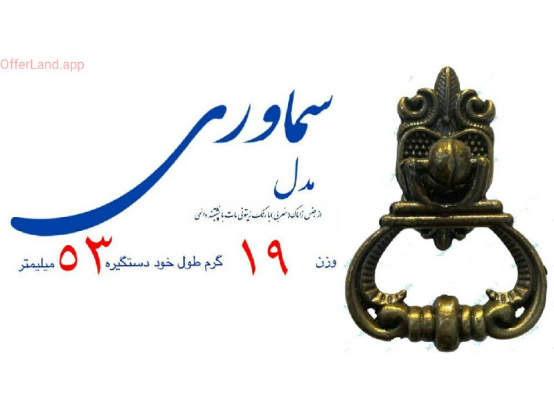 گوشواره ای مدل: سماوری