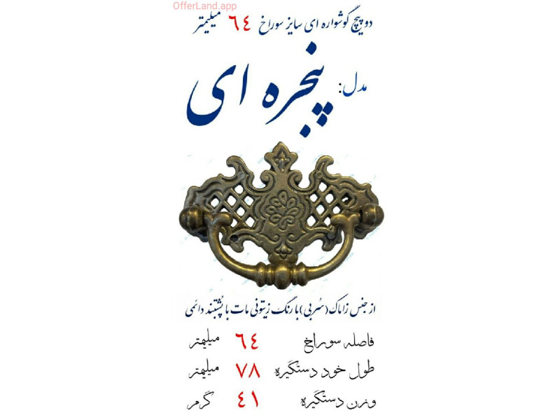 گوشواره ای مدل: پنجره ای