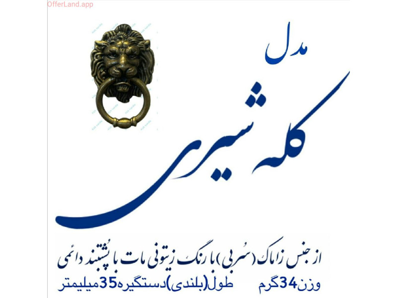 گوشواره ای مدل: کله شیری