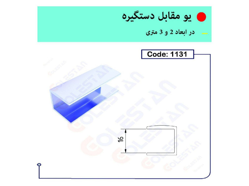 یو مقابل دستگیره ۱۱۳۱