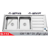 سینک توکار SI113