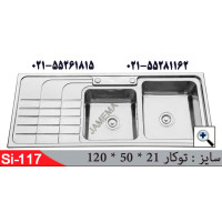 سینک توکار SI117