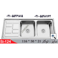 سینک توکار SI124