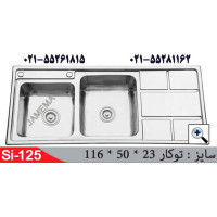 سینک توکار SI125