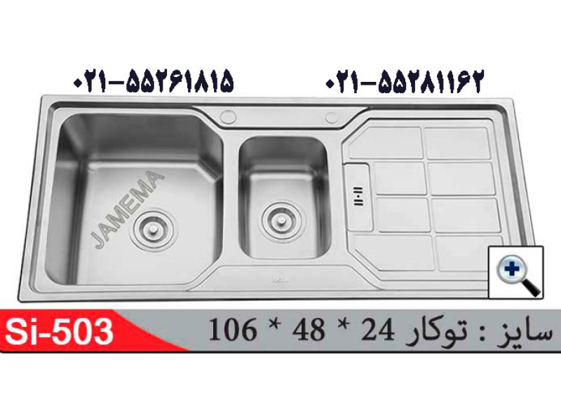 سینک توکار SI503