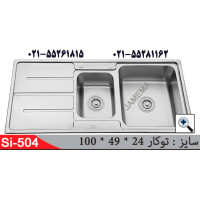 سینک توکار SI504