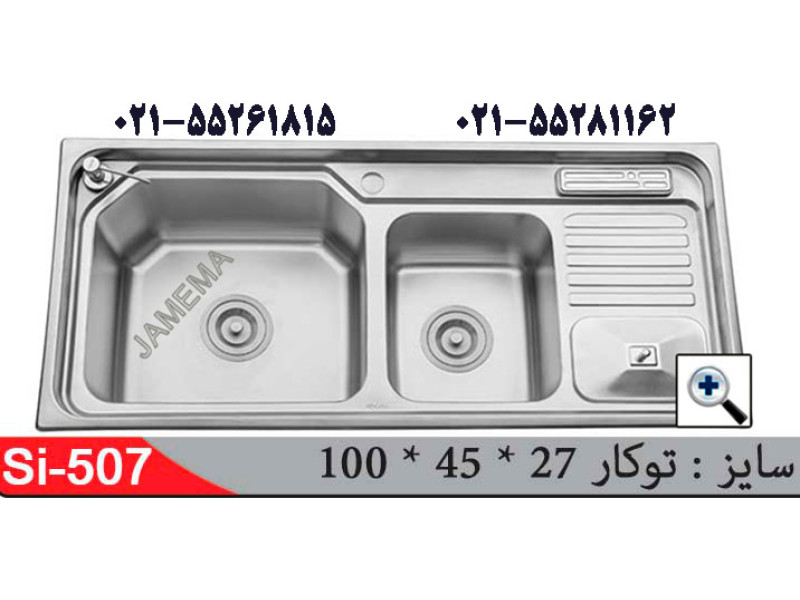 سینک توکار SI507