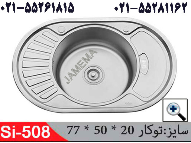 سینک توکار SI508