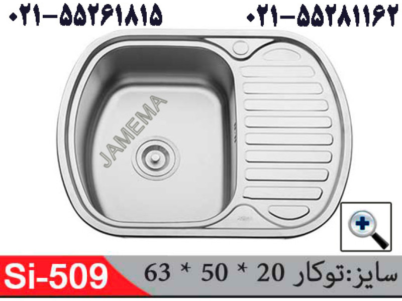 سینک توکار SI509