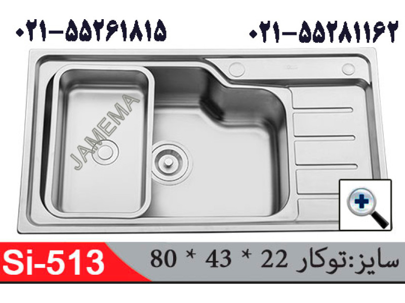 سینک توکار SI513