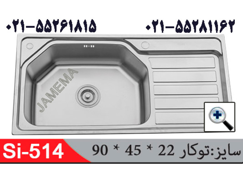 سینک توکار SI514