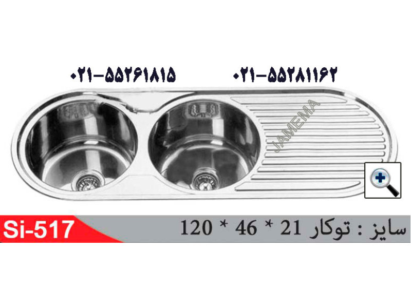 سینک توکار SI517