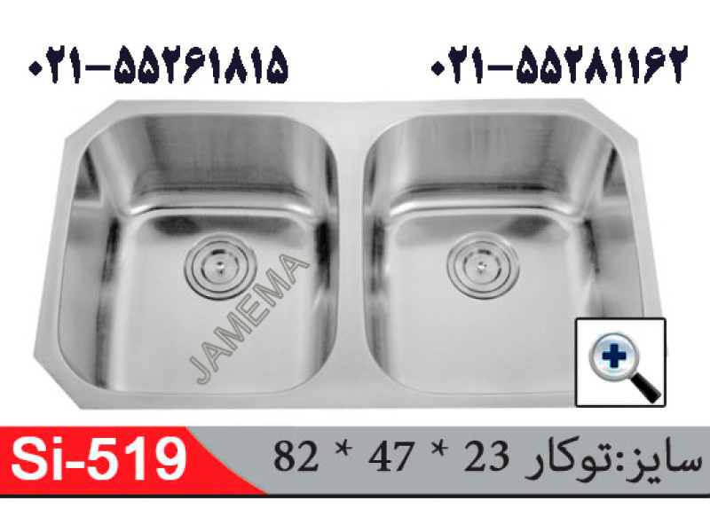 سینک توکار SI519