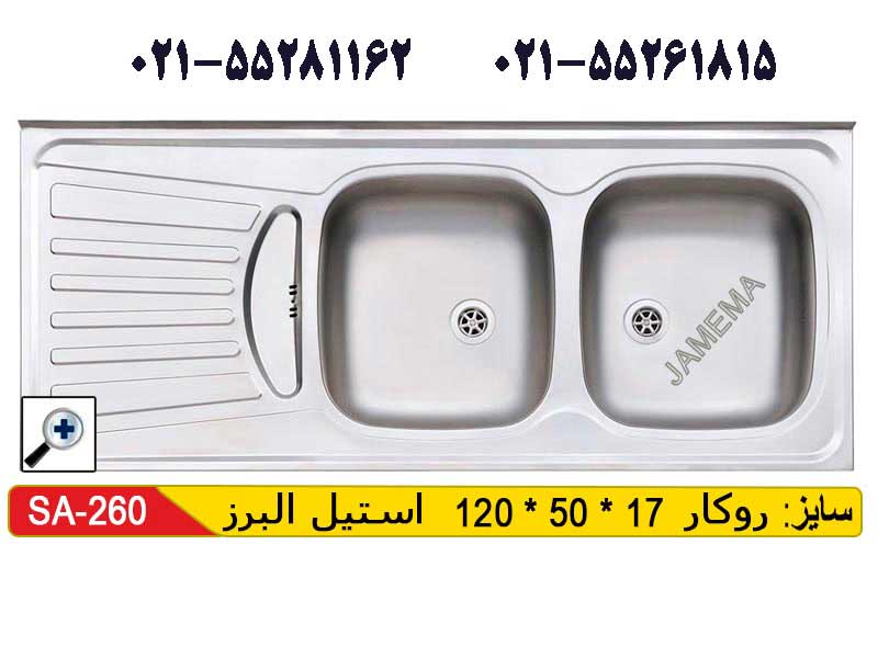 سینک روکار استیل البرز 50-260